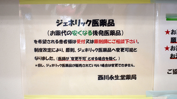 有限会社西川永生堂_4