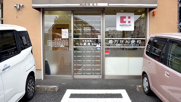 ベル薬局　国府台店_2