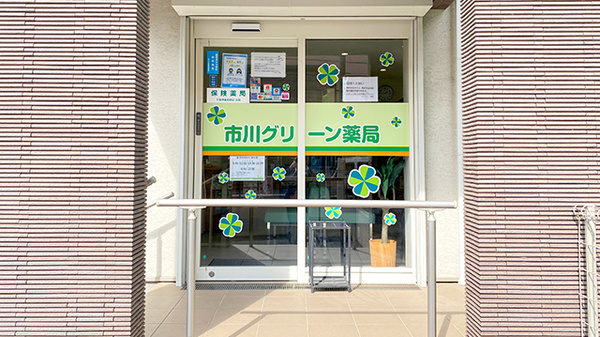 市川グリーン薬局_2