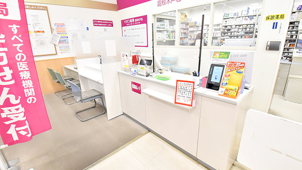 イオン薬局高根木戸店_2