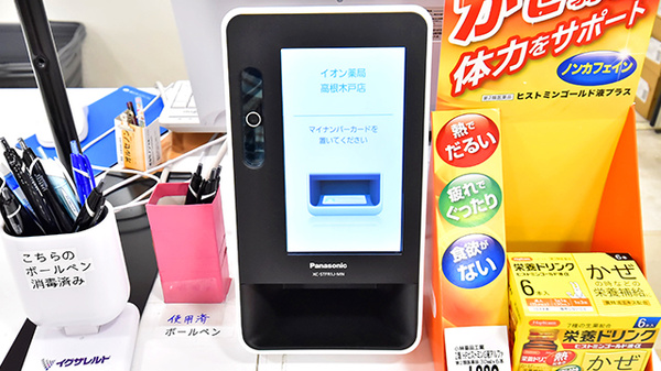 イオン薬局高根木戸店_4