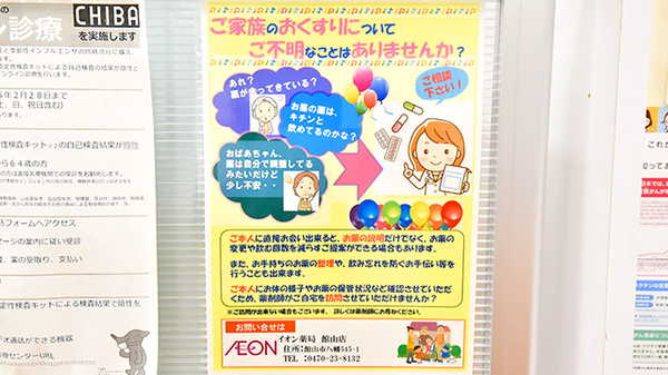 イオン薬局館山店_4
