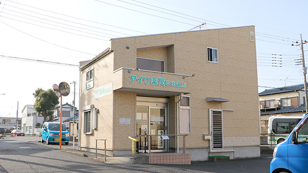 アイワ薬局四街道店