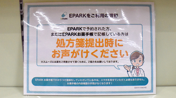 いけだ薬局駅前店_4