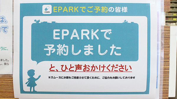 ユニスマイル薬局 アキバ店_4
