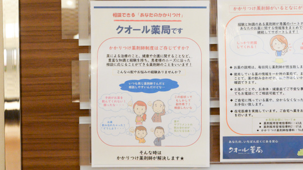 クオール薬局四谷店_4