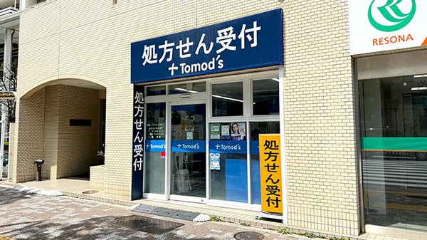 薬局トモズ　水天宮前店