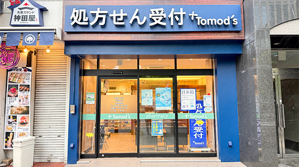 薬局トモズ　浜松町店