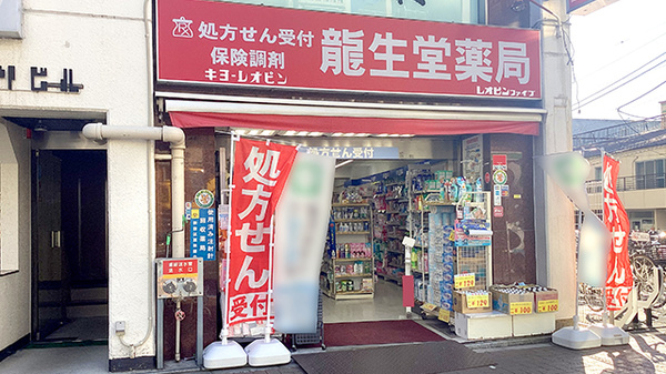 龍生堂薬局四谷三丁目店