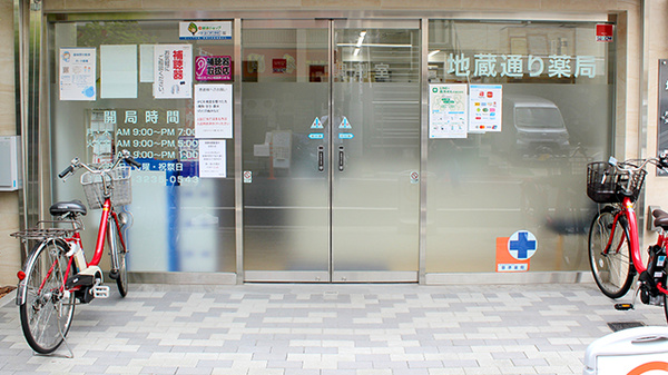 地蔵通り薬局_2