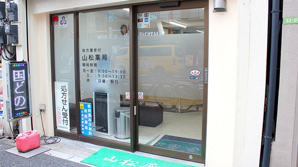 山松薬局_2