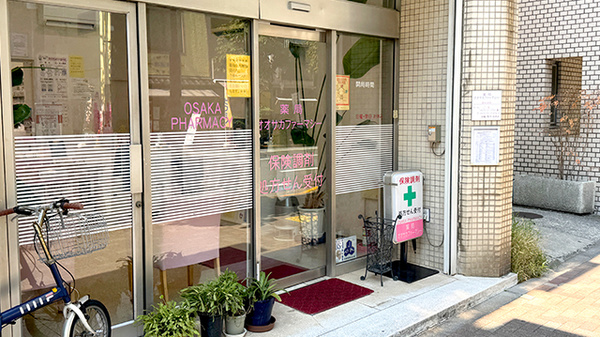 薬局オオサカファーマシー_2