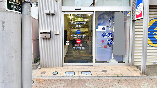 ファーマライズ薬局 浅草店_2