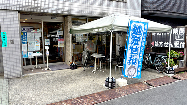たけの薬局 浅草店