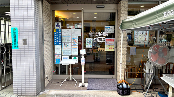 たけの薬局 浅草店_2