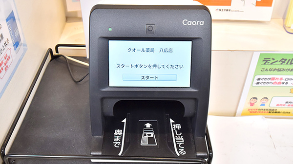 クオール薬局八広店_4