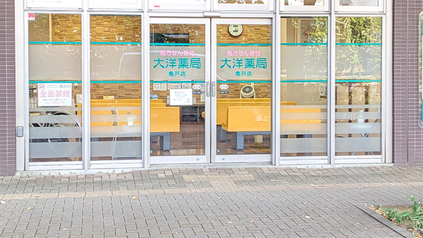 大洋薬局 亀戸店_2