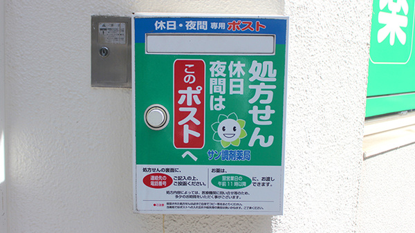 サン調剤薬局_3