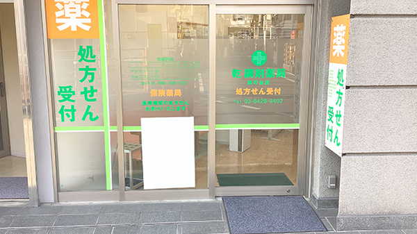乾調剤薬局旗の台店_2