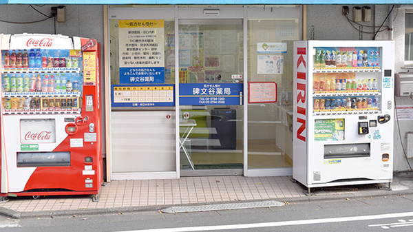 碑文谷薬局_2
