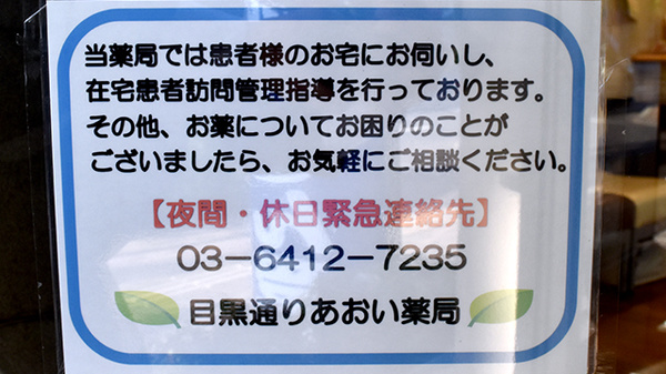 目黒通りあおい薬局_4