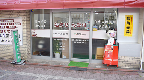 平井薬局_2