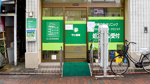 サン薬局　矢口店_2