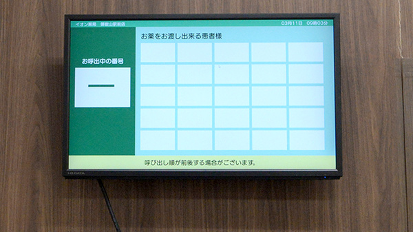 イオン薬局御嶽山駅前店_4