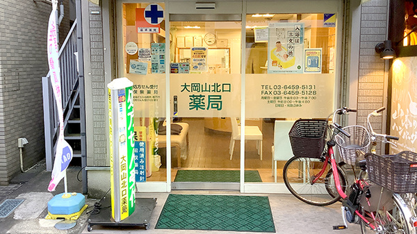 大岡山北口薬局_3