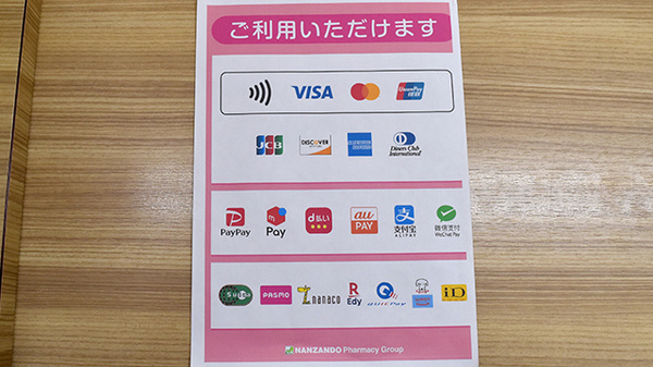 南山堂薬局上野毛店（旧メルシー薬局）_4