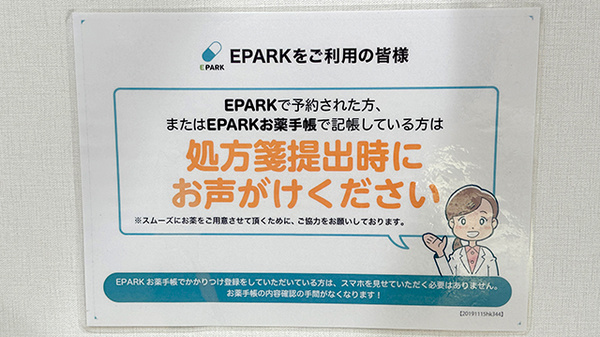 ミネ薬局 笹塚店_3