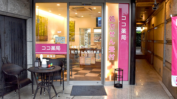 ココ薬局　荻窪店_2