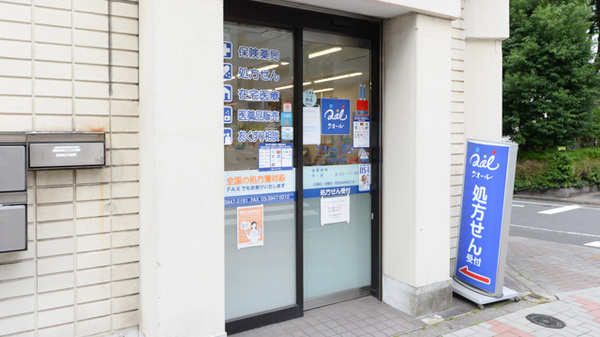 クオール薬局大塚２号店_3