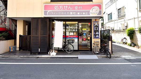 ファーマライズ薬局 東十条店
