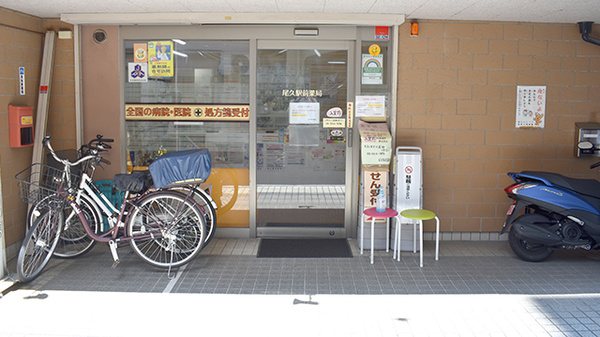 尾久駅前薬局_4