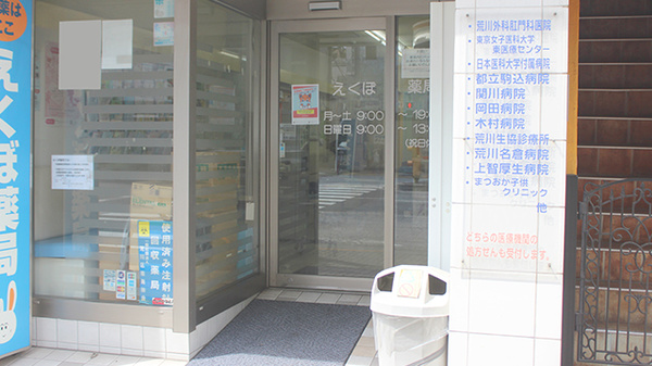 えくぼ薬局_2