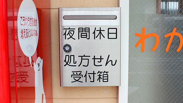 わかくさ薬局_4