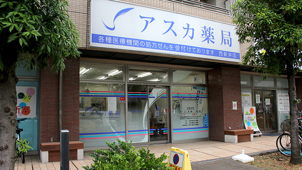 アスカ薬局西新井店