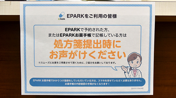 堀切のぞみ調剤薬局_4