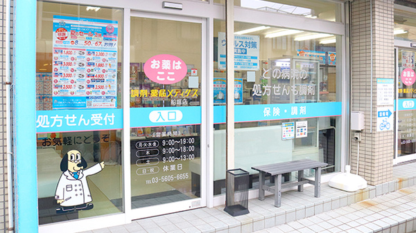 薬局メディクス 船堀店_2