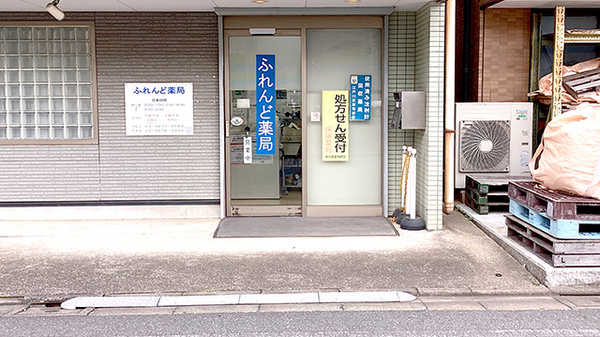 ふれんど薬局_2