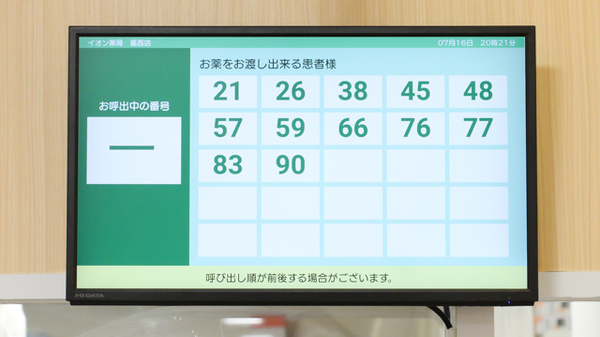 イオン薬局葛西店_3