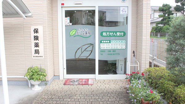 しんまちグリーン薬局_2