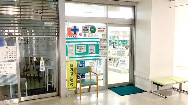 能ヶ谷調剤薬局