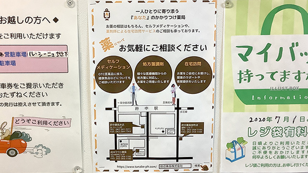 府中サウス薬局_4