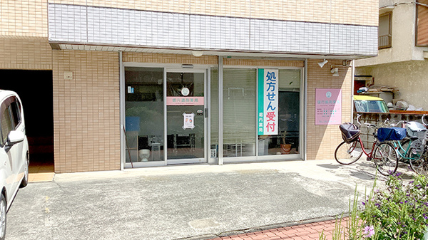 堀内調剤薬局