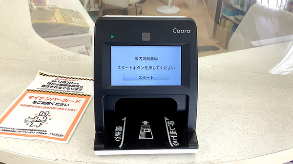 堀内調剤薬局_4