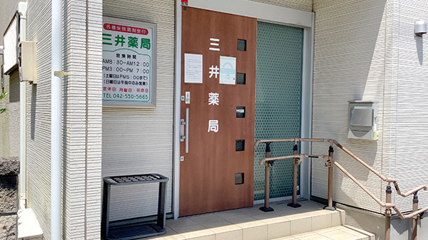 三井薬局_2