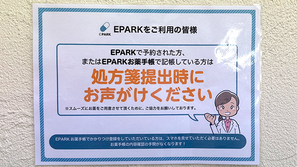 花野調剤薬局_4