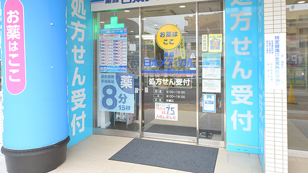 薬局日本メディカル 保谷店_2